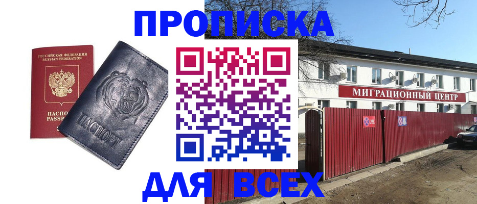 временная регистрация законно в Избербаше