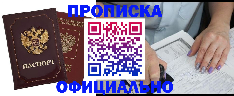 прописка ребенка в Избербаше