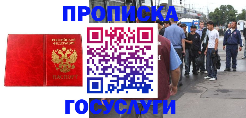 прописка для кредита в Избербаше