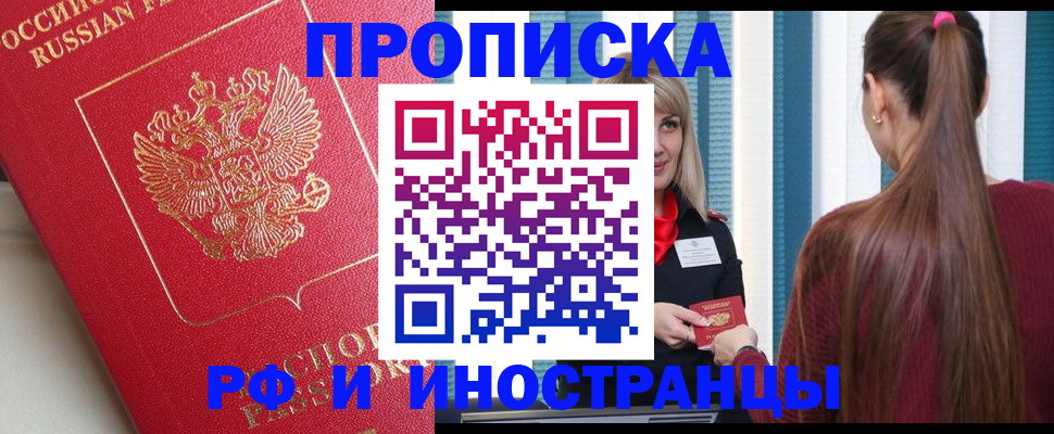 прописка в квартире в Избербаше