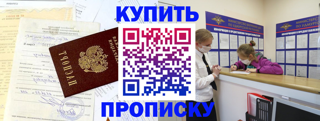 временная регистрация купить в Избербаше